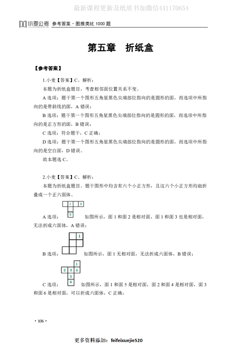 2020小麦图推类比1000题-答案_26吉林考备考资料包_11省考刷题包_09行测6000题