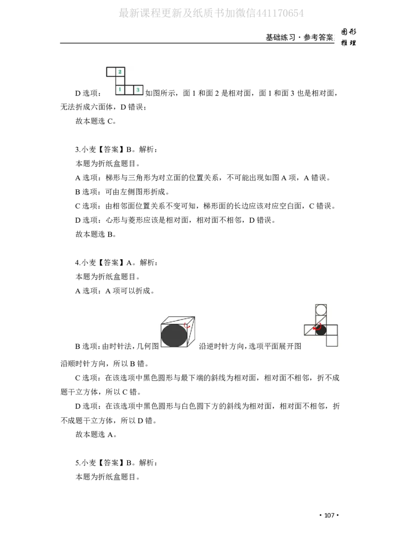 2020小麦图推类比1000题-答案_26吉林考备考资料包_11省考刷题包_09行测6000题