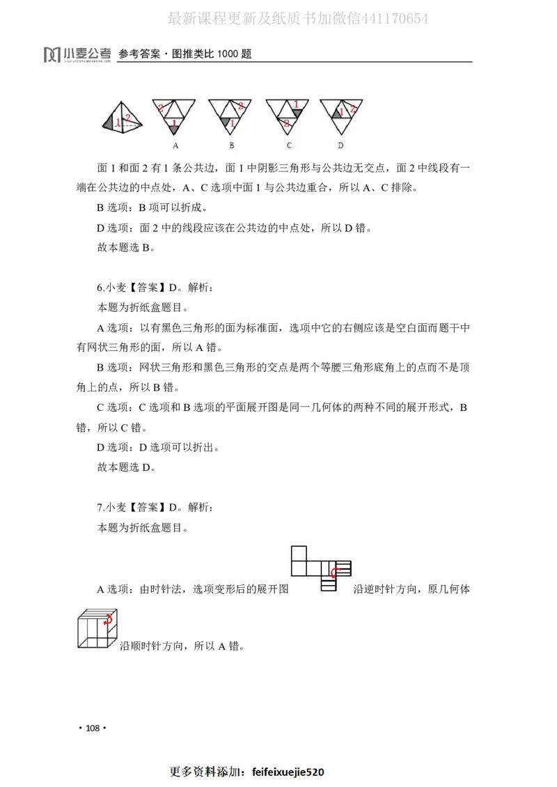 2020小麦图推类比1000题-答案_26吉林考备考资料包_11省考刷题包_09行测6000题