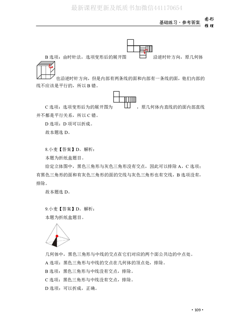 2020小麦图推类比1000题-答案_26吉林考备考资料包_11省考刷题包_09行测6000题