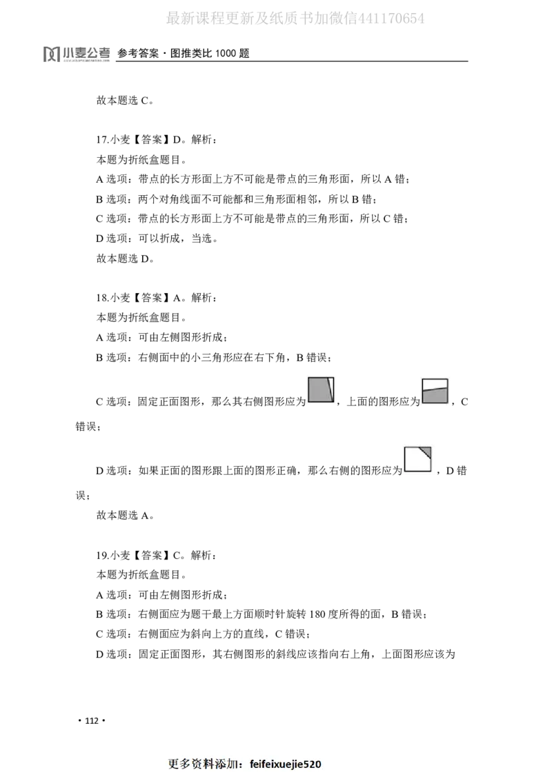 2020小麦图推类比1000题-答案_26吉林考备考资料包_11省考刷题包_09行测6000题