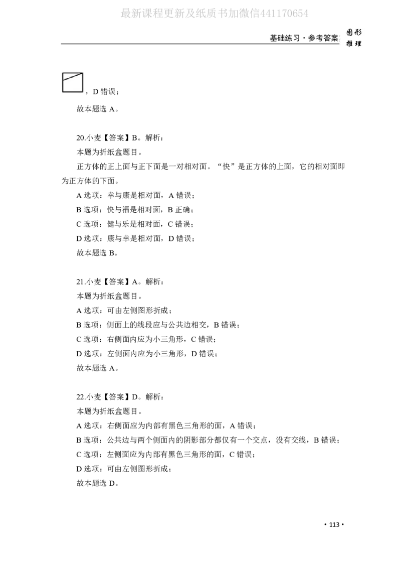 2020小麦图推类比1000题-答案_26吉林考备考资料包_11省考刷题包_09行测6000题