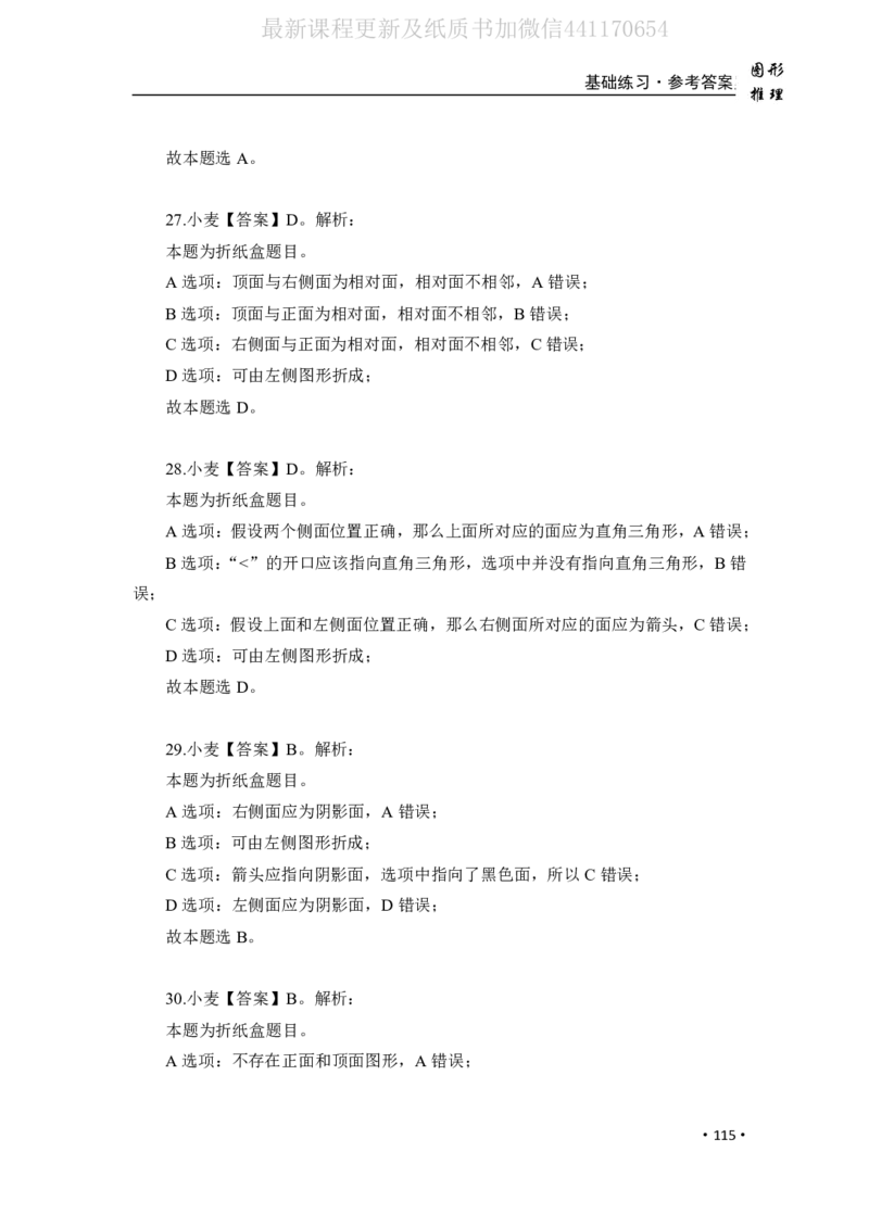 2020小麦图推类比1000题-答案_26吉林考备考资料包_11省考刷题包_09行测6000题