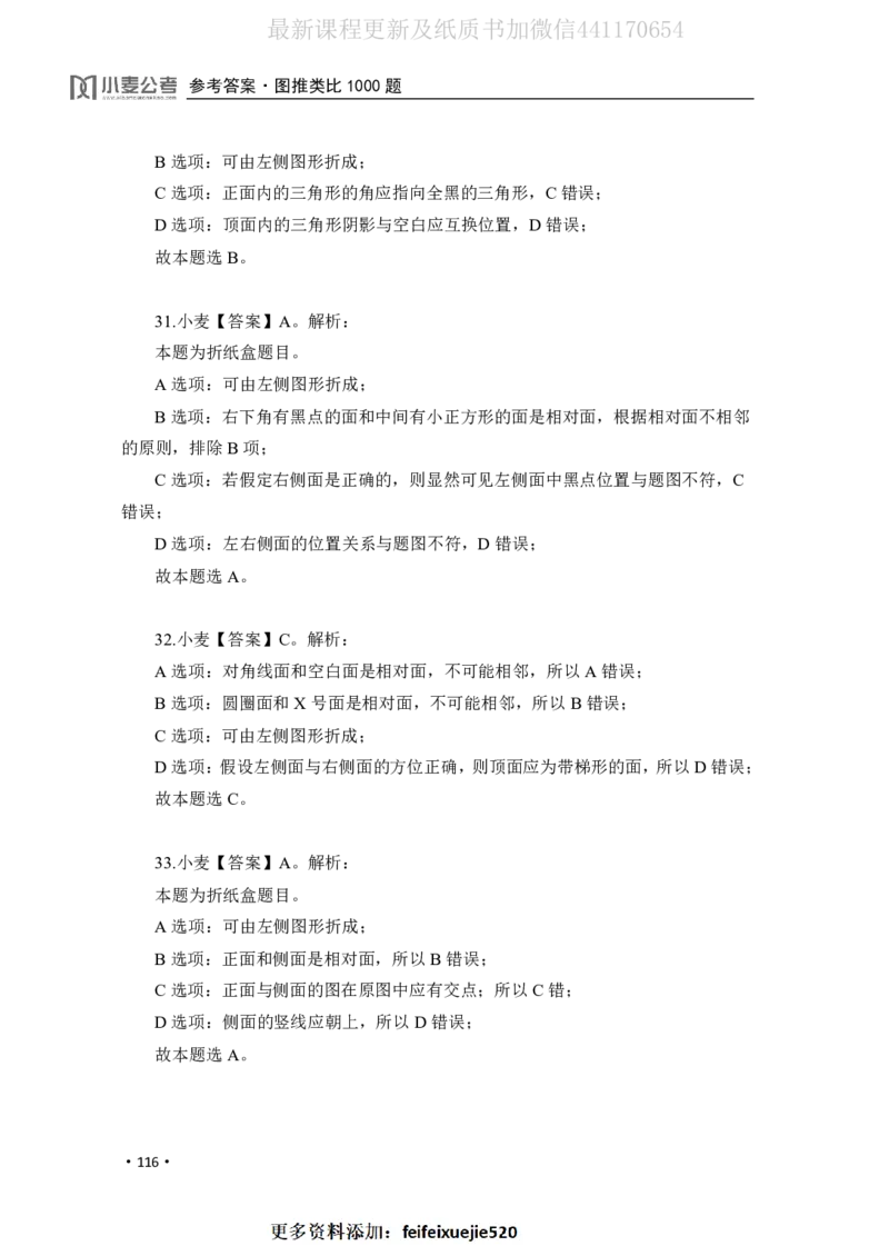 2020小麦图推类比1000题-答案_26吉林考备考资料包_11省考刷题包_09行测6000题