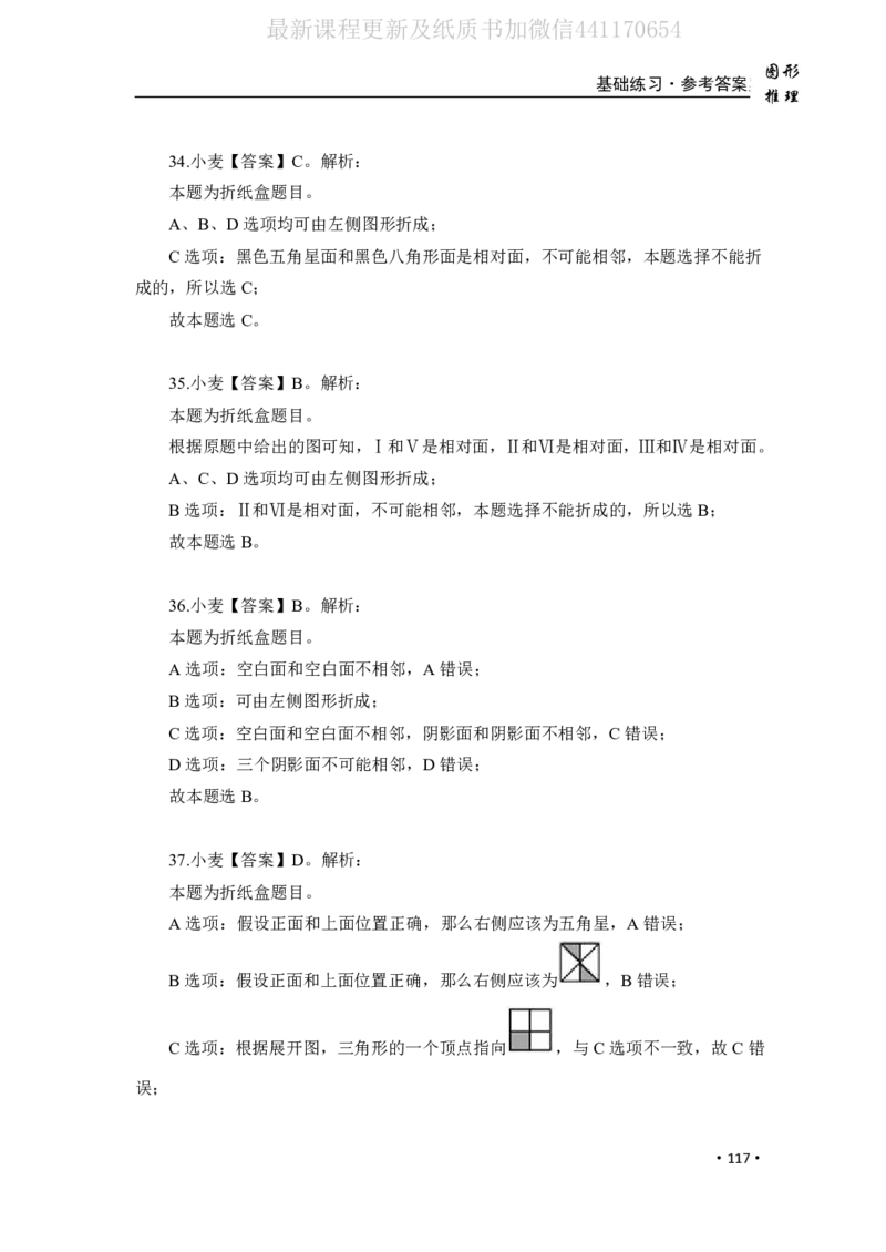 2020小麦图推类比1000题-答案_26吉林考备考资料包_11省考刷题包_09行测6000题