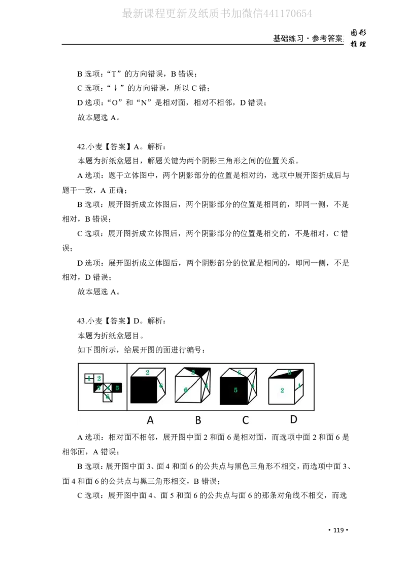 2020小麦图推类比1000题-答案_26吉林考备考资料包_11省考刷题包_09行测6000题