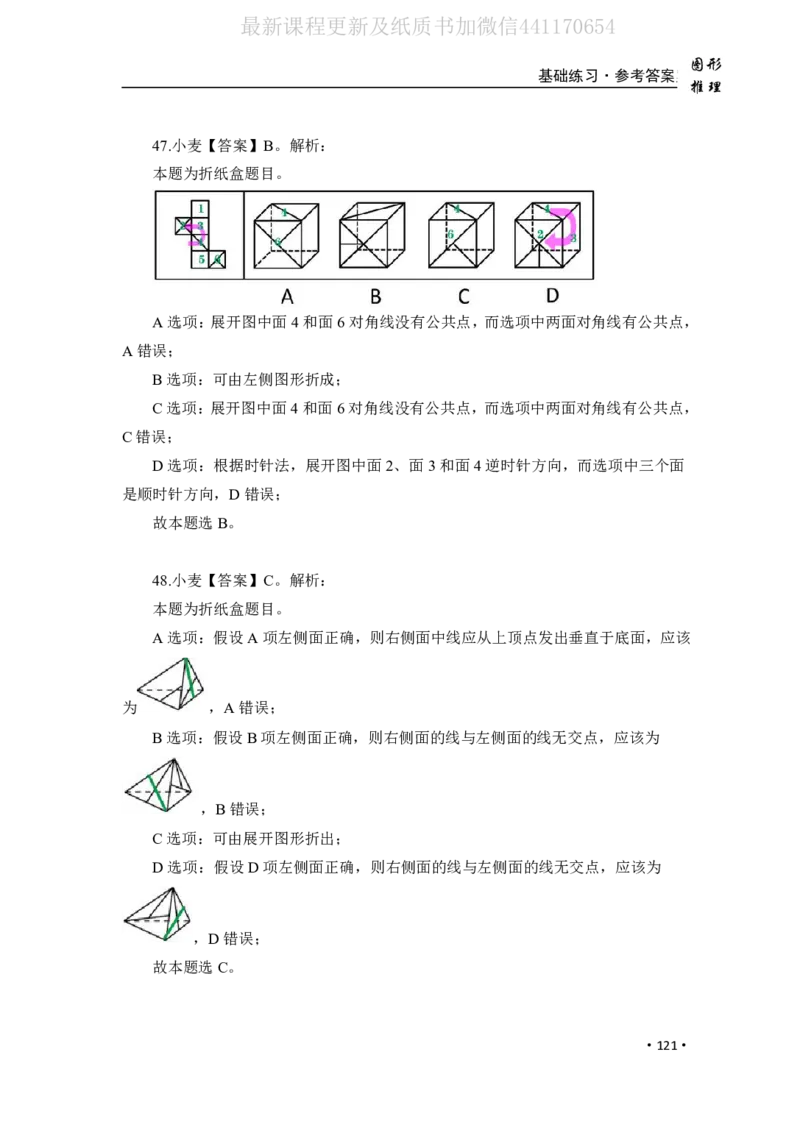 2020小麦图推类比1000题-答案_26吉林考备考资料包_11省考刷题包_09行测6000题