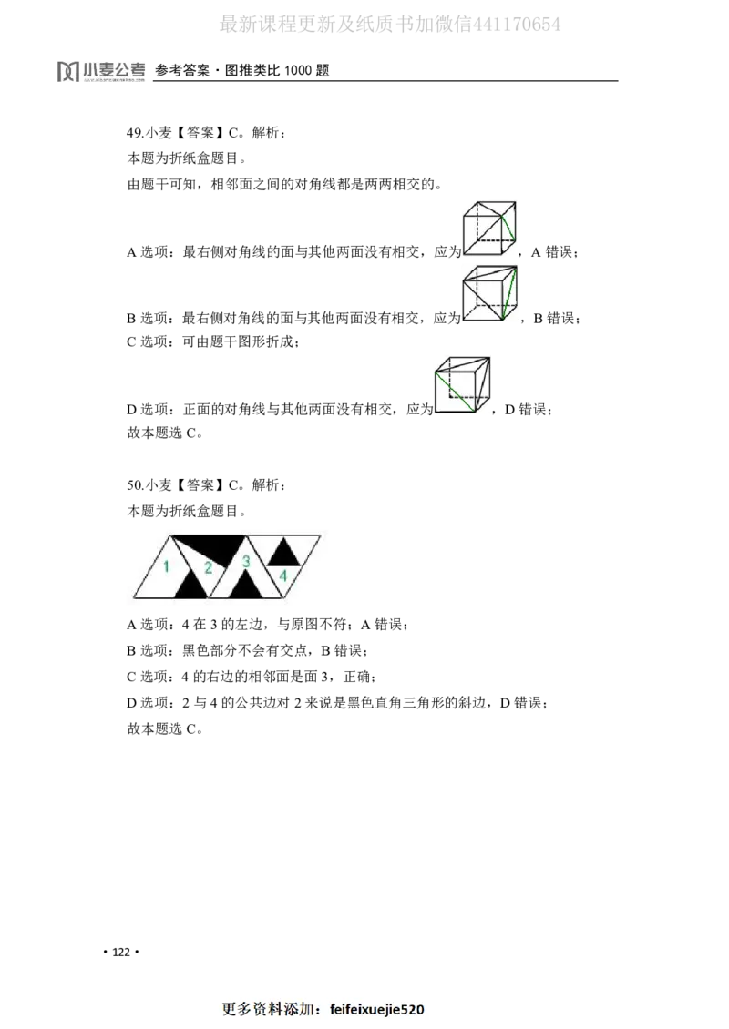 2020小麦图推类比1000题-答案_26吉林考备考资料包_11省考刷题包_09行测6000题