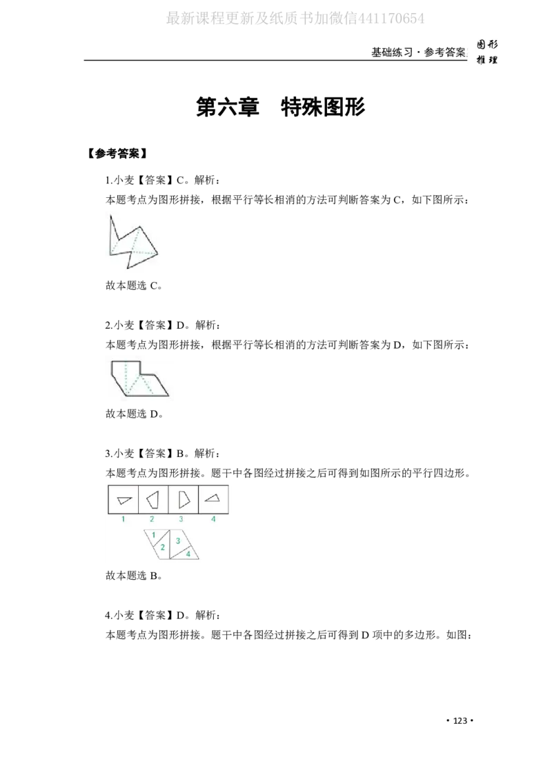 2020小麦图推类比1000题-答案_26吉林考备考资料包_11省考刷题包_09行测6000题