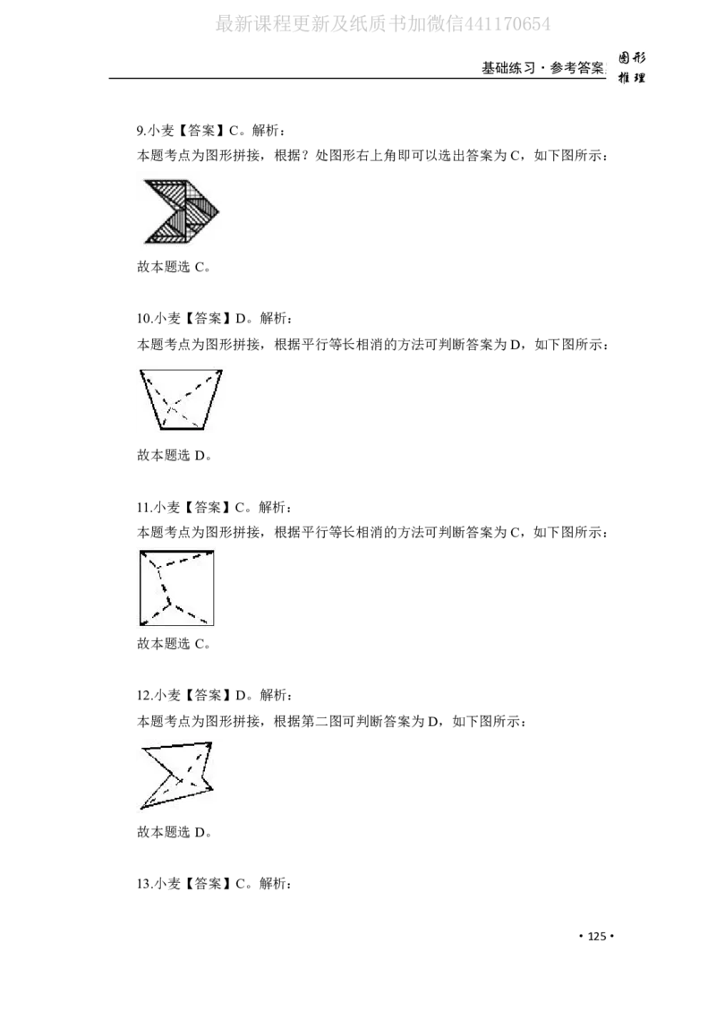 2020小麦图推类比1000题-答案_26吉林考备考资料包_11省考刷题包_09行测6000题