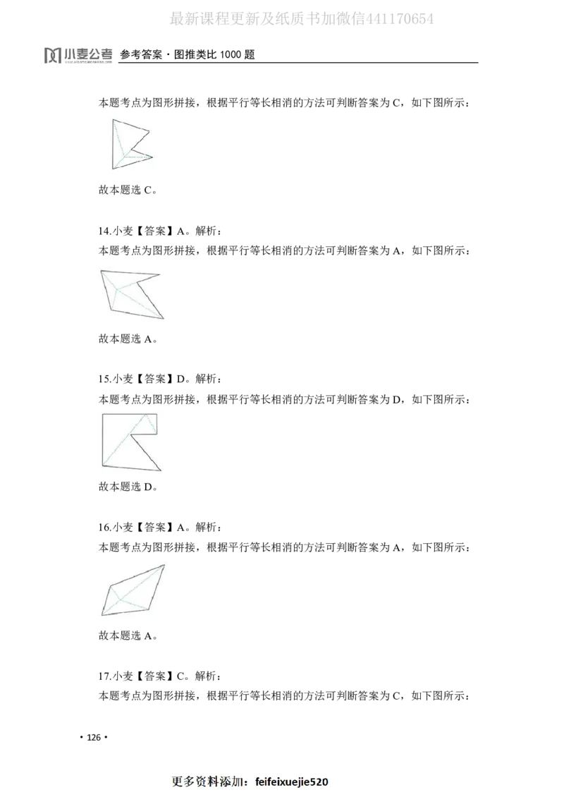 2020小麦图推类比1000题-答案_26吉林考备考资料包_11省考刷题包_09行测6000题