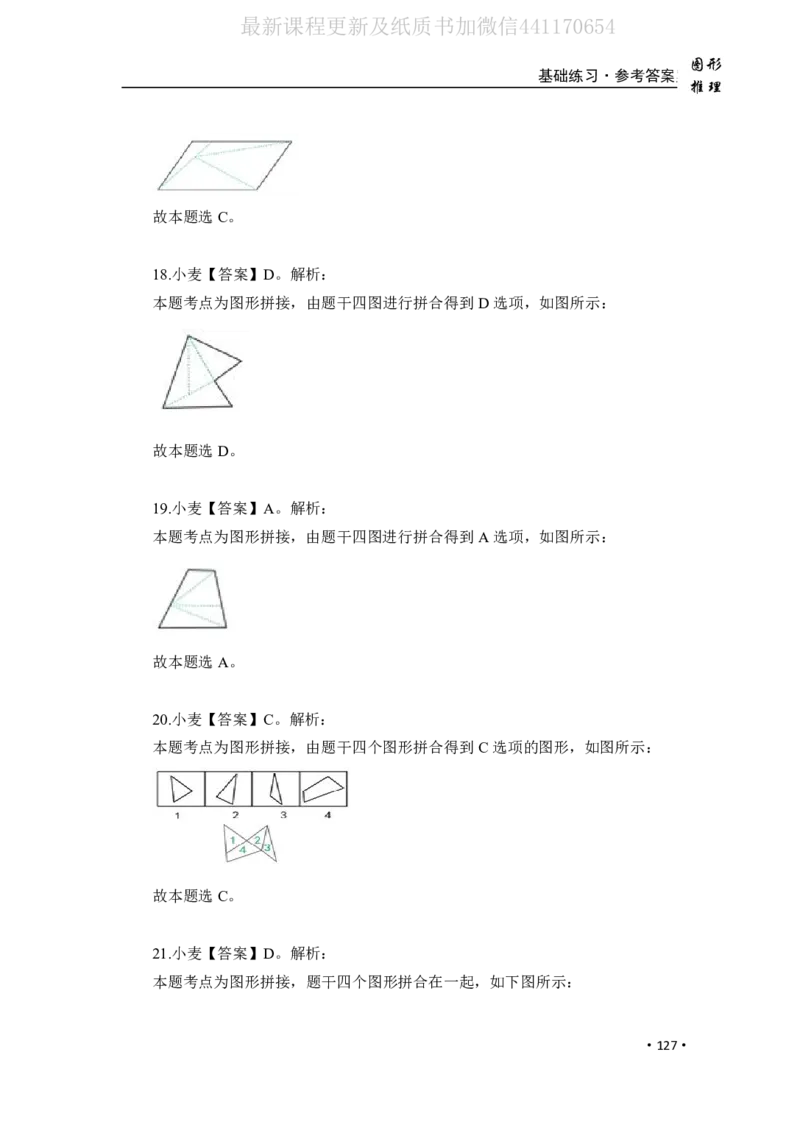 2020小麦图推类比1000题-答案_26吉林考备考资料包_11省考刷题包_09行测6000题