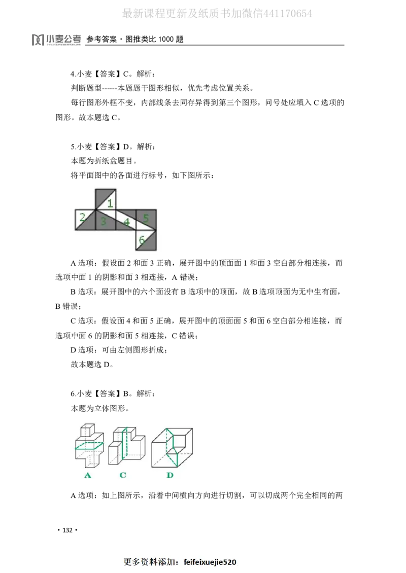 2020小麦图推类比1000题-答案_26吉林考备考资料包_11省考刷题包_09行测6000题