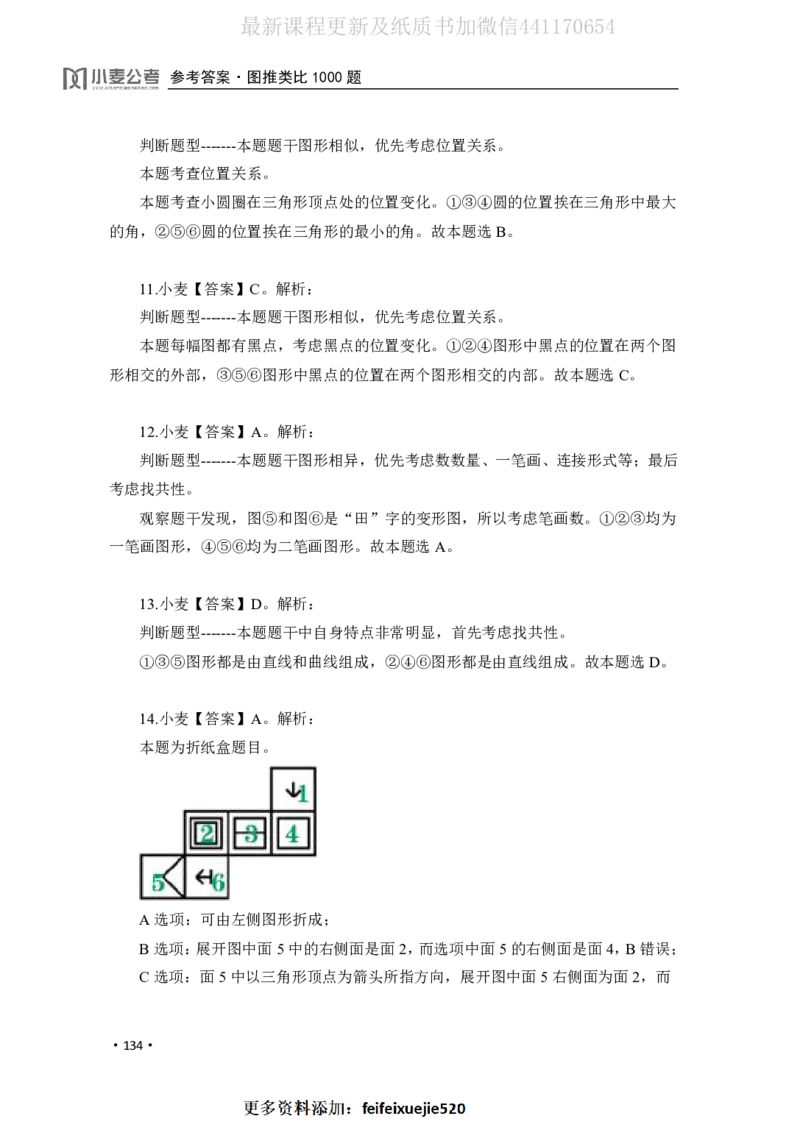 2020小麦图推类比1000题-答案_26吉林考备考资料包_11省考刷题包_09行测6000题