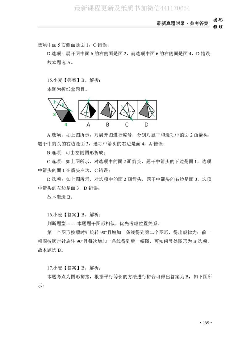 2020小麦图推类比1000题-答案_26吉林考备考资料包_11省考刷题包_09行测6000题
