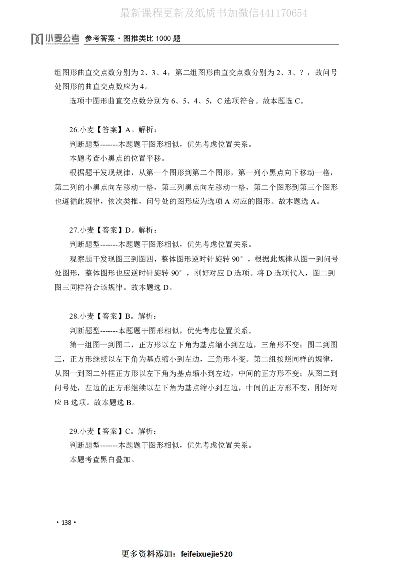 2020小麦图推类比1000题-答案_26吉林考备考资料包_11省考刷题包_09行测6000题