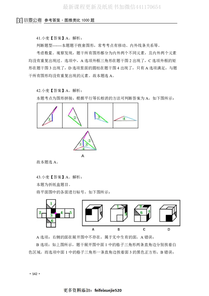 2020小麦图推类比1000题-答案_26吉林考备考资料包_11省考刷题包_09行测6000题