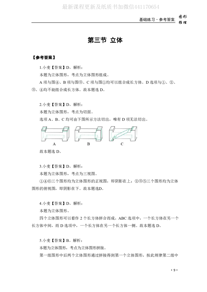 2020小麦图推类比1000题-答案_26吉林考备考资料包_11省考刷题包_09行测6000题