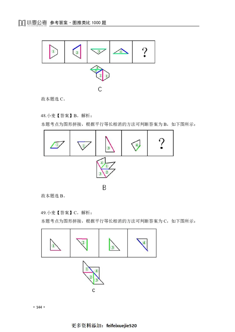 2020小麦图推类比1000题-答案_26吉林考备考资料包_11省考刷题包_09行测6000题