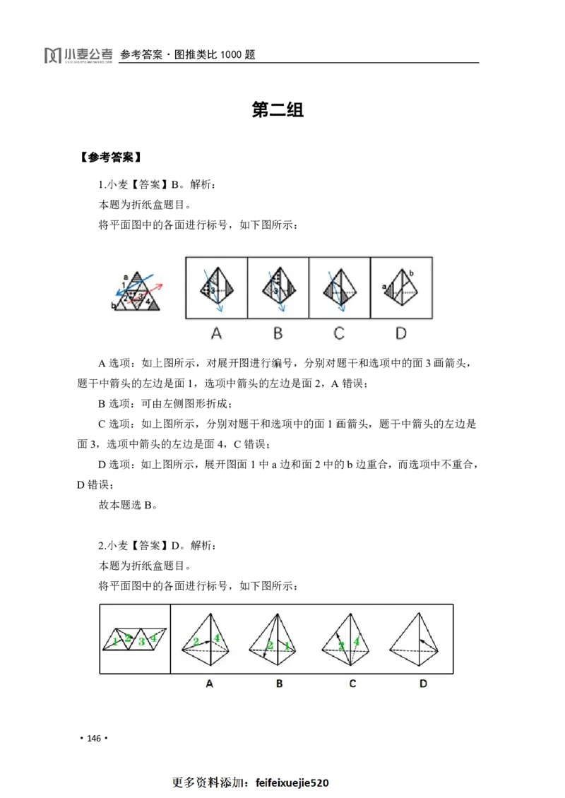 2020小麦图推类比1000题-答案_26吉林考备考资料包_11省考刷题包_09行测6000题
