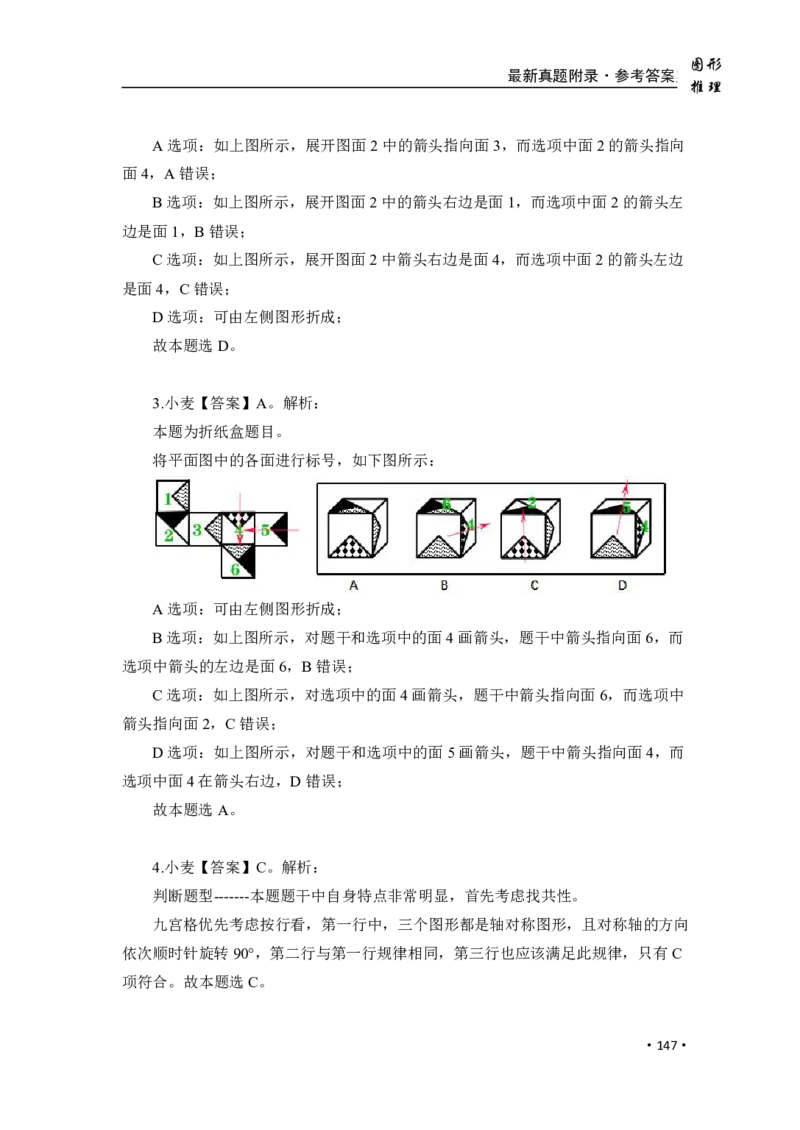 2020小麦图推类比1000题-答案_26吉林考备考资料包_11省考刷题包_09行测6000题