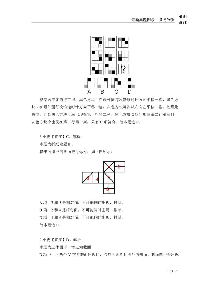 2020小麦图推类比1000题-答案_26吉林考备考资料包_11省考刷题包_09行测6000题