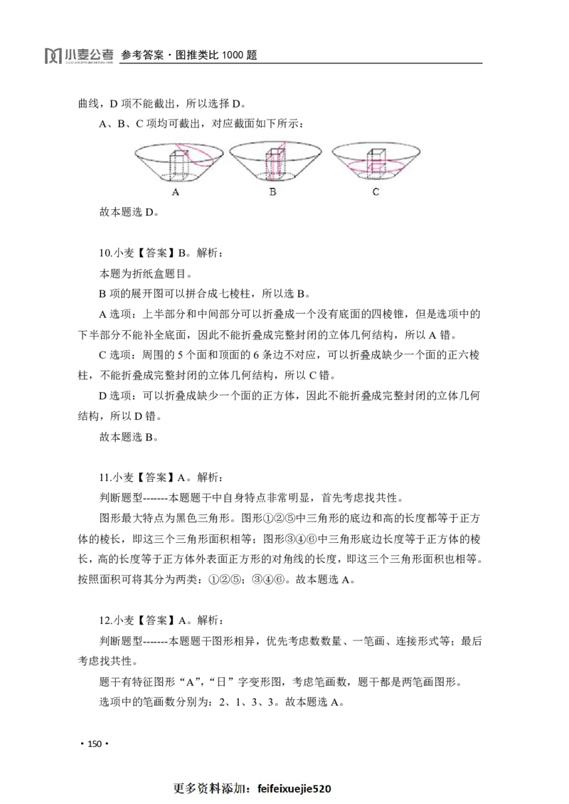 2020小麦图推类比1000题-答案_26吉林考备考资料包_11省考刷题包_09行测6000题