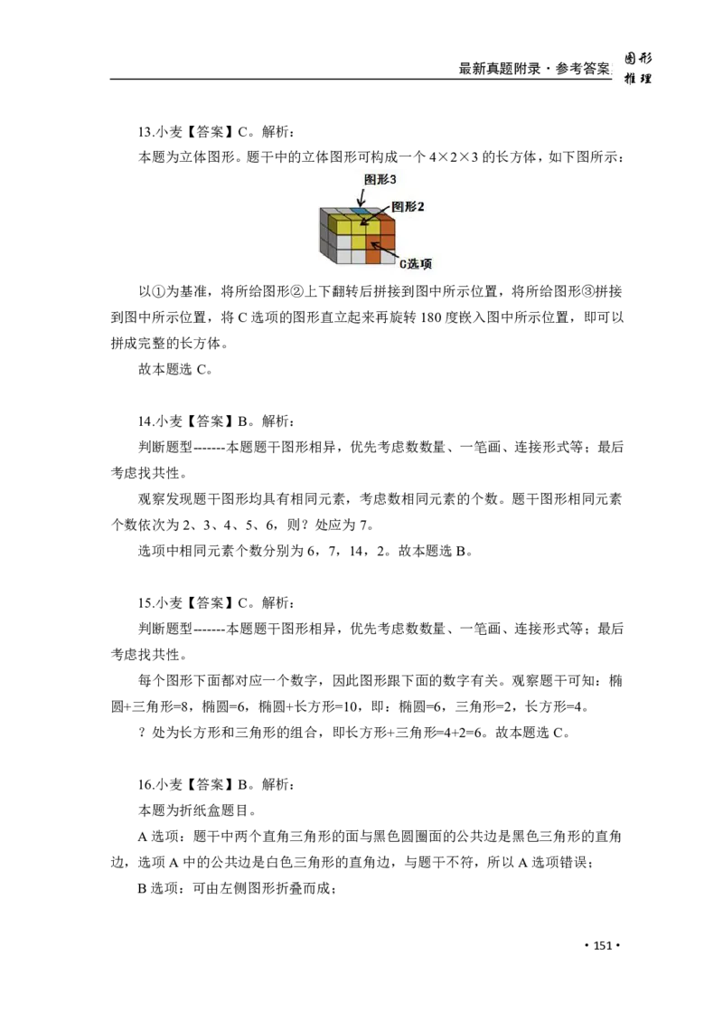 2020小麦图推类比1000题-答案_26吉林考备考资料包_11省考刷题包_09行测6000题