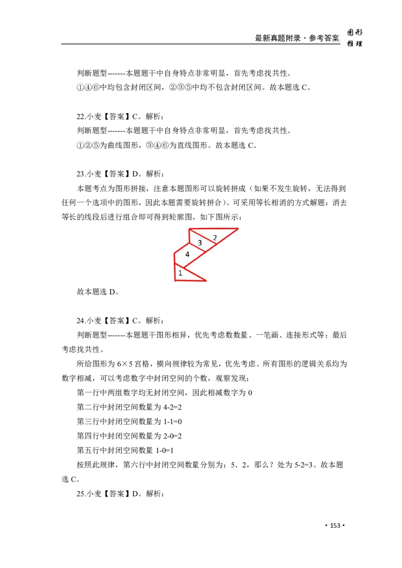 2020小麦图推类比1000题-答案_26吉林考备考资料包_11省考刷题包_09行测6000题