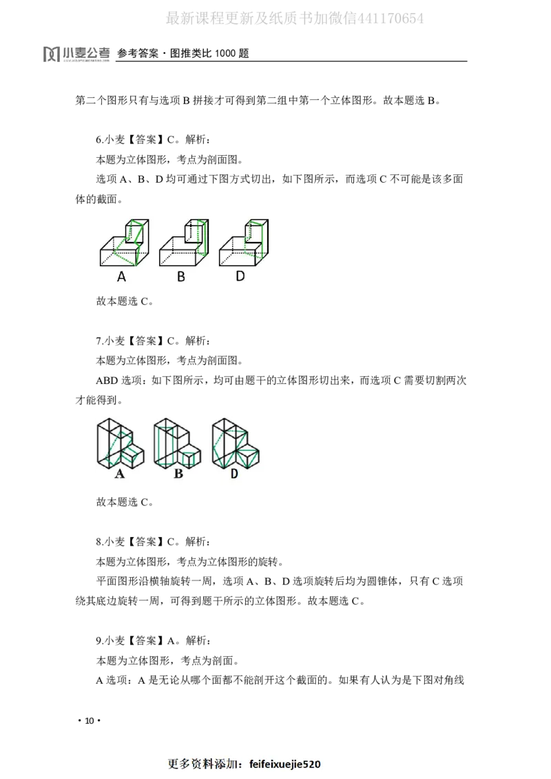 2020小麦图推类比1000题-答案_26吉林考备考资料包_11省考刷题包_09行测6000题