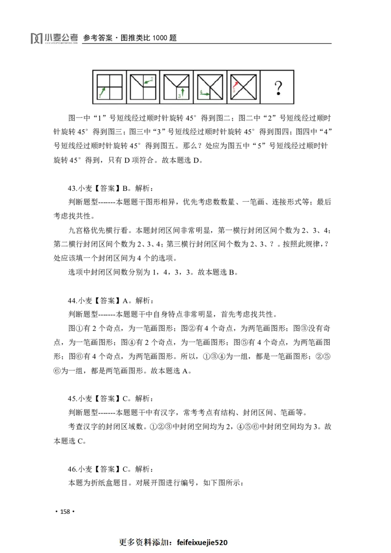 2020小麦图推类比1000题-答案_26吉林考备考资料包_11省考刷题包_09行测6000题