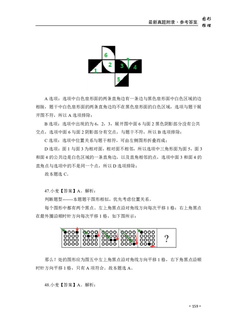 2020小麦图推类比1000题-答案_26吉林考备考资料包_11省考刷题包_09行测6000题