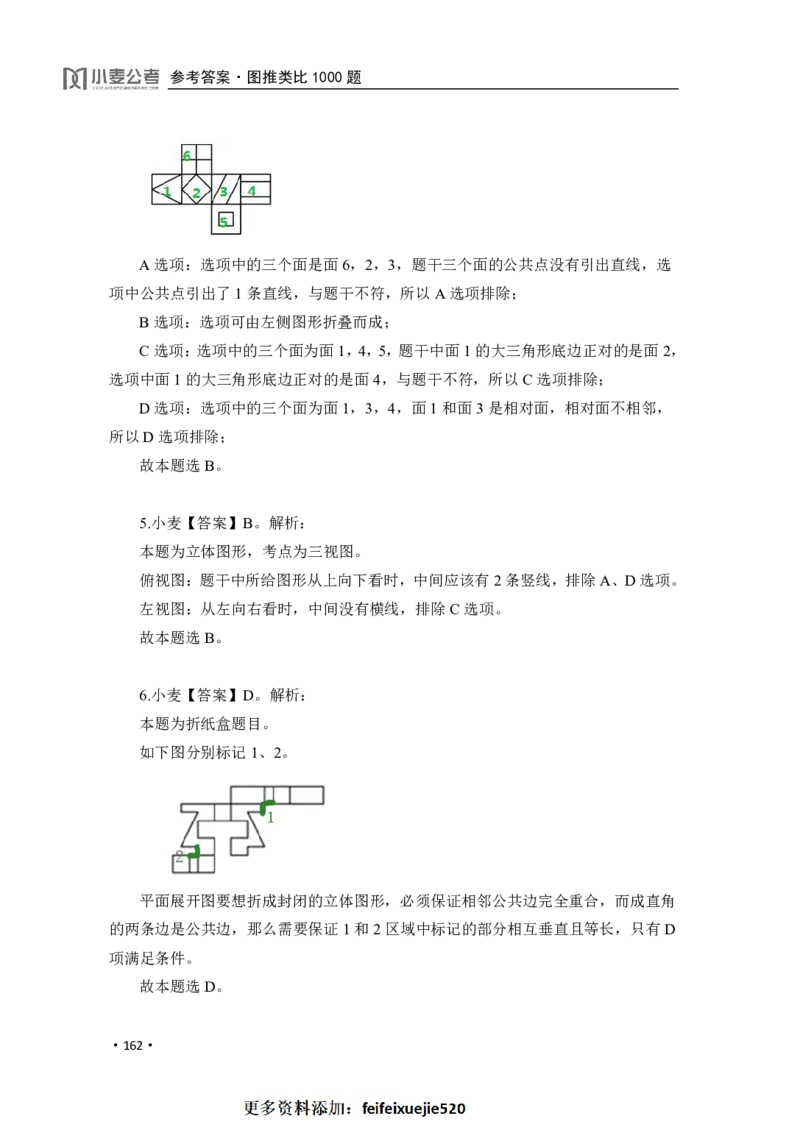 2020小麦图推类比1000题-答案_26吉林考备考资料包_11省考刷题包_09行测6000题