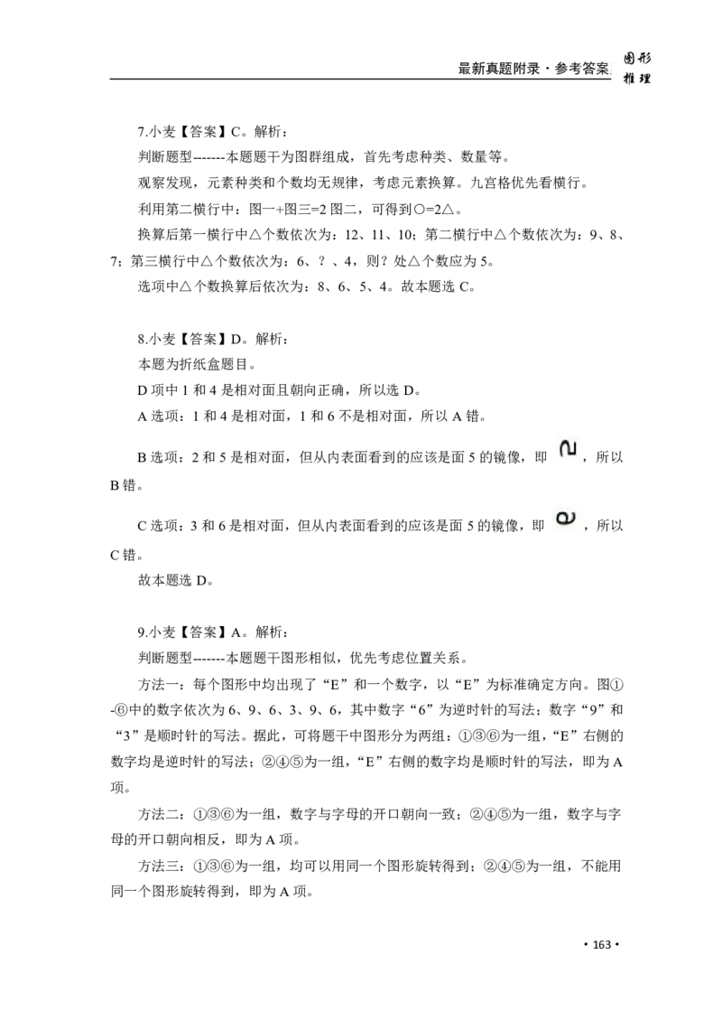 2020小麦图推类比1000题-答案_26吉林考备考资料包_11省考刷题包_09行测6000题