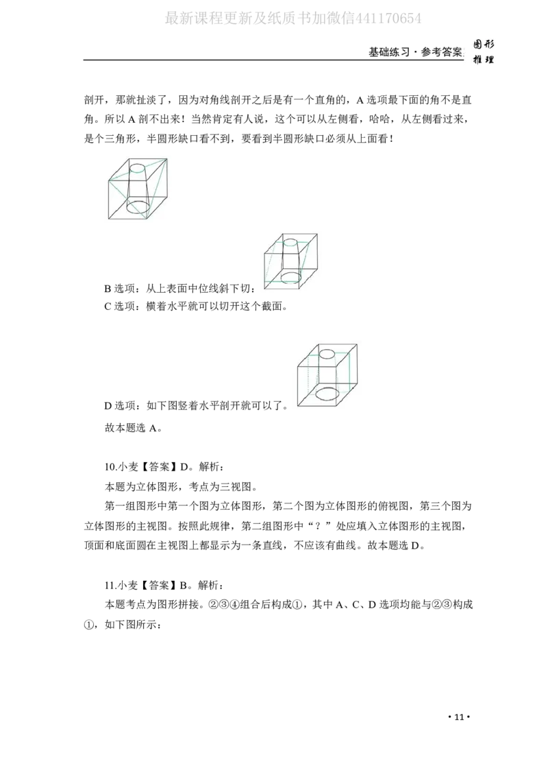 2020小麦图推类比1000题-答案_26吉林考备考资料包_11省考刷题包_09行测6000题