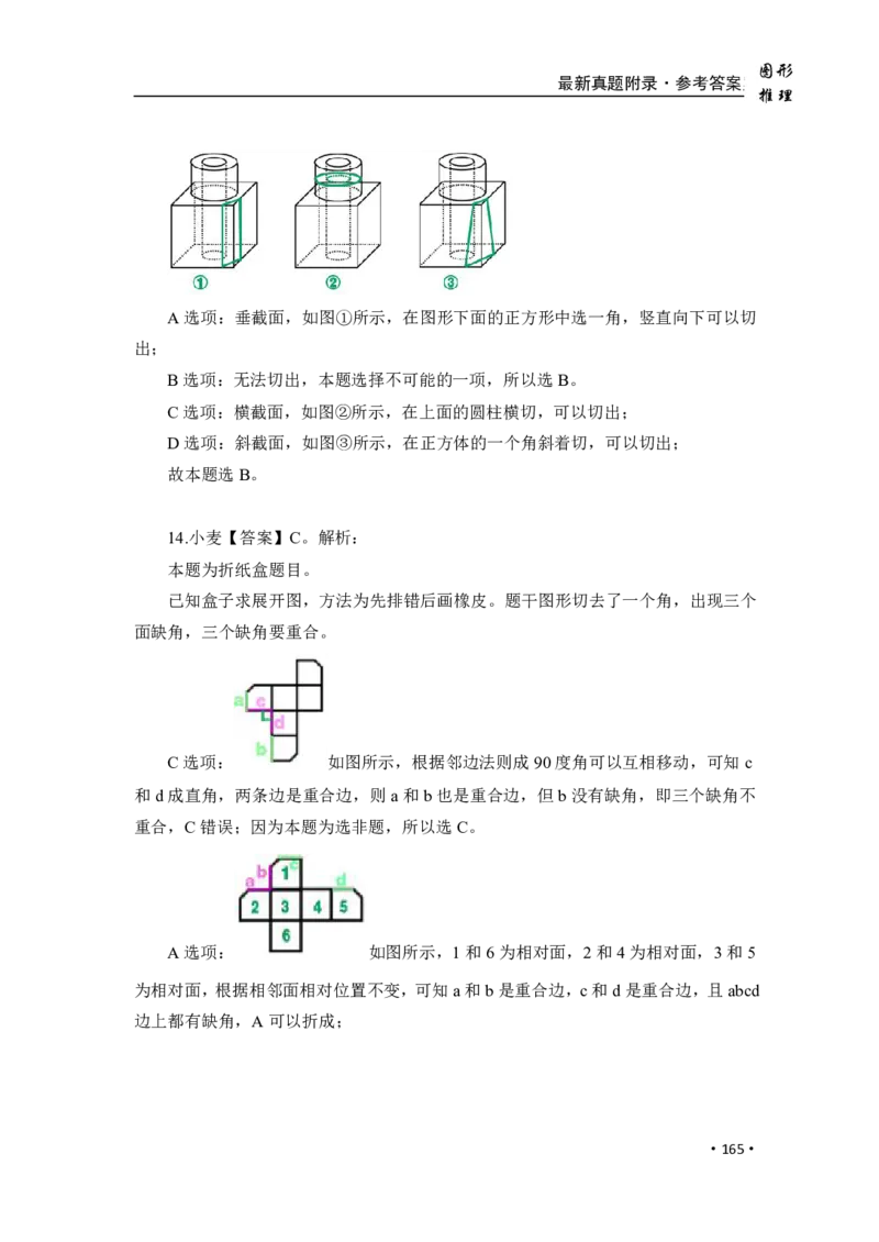 2020小麦图推类比1000题-答案_26吉林考备考资料包_11省考刷题包_09行测6000题