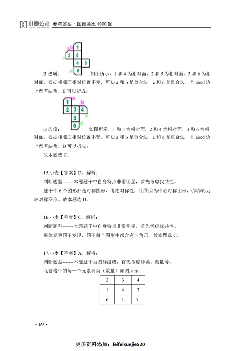 2020小麦图推类比1000题-答案_26吉林考备考资料包_11省考刷题包_09行测6000题