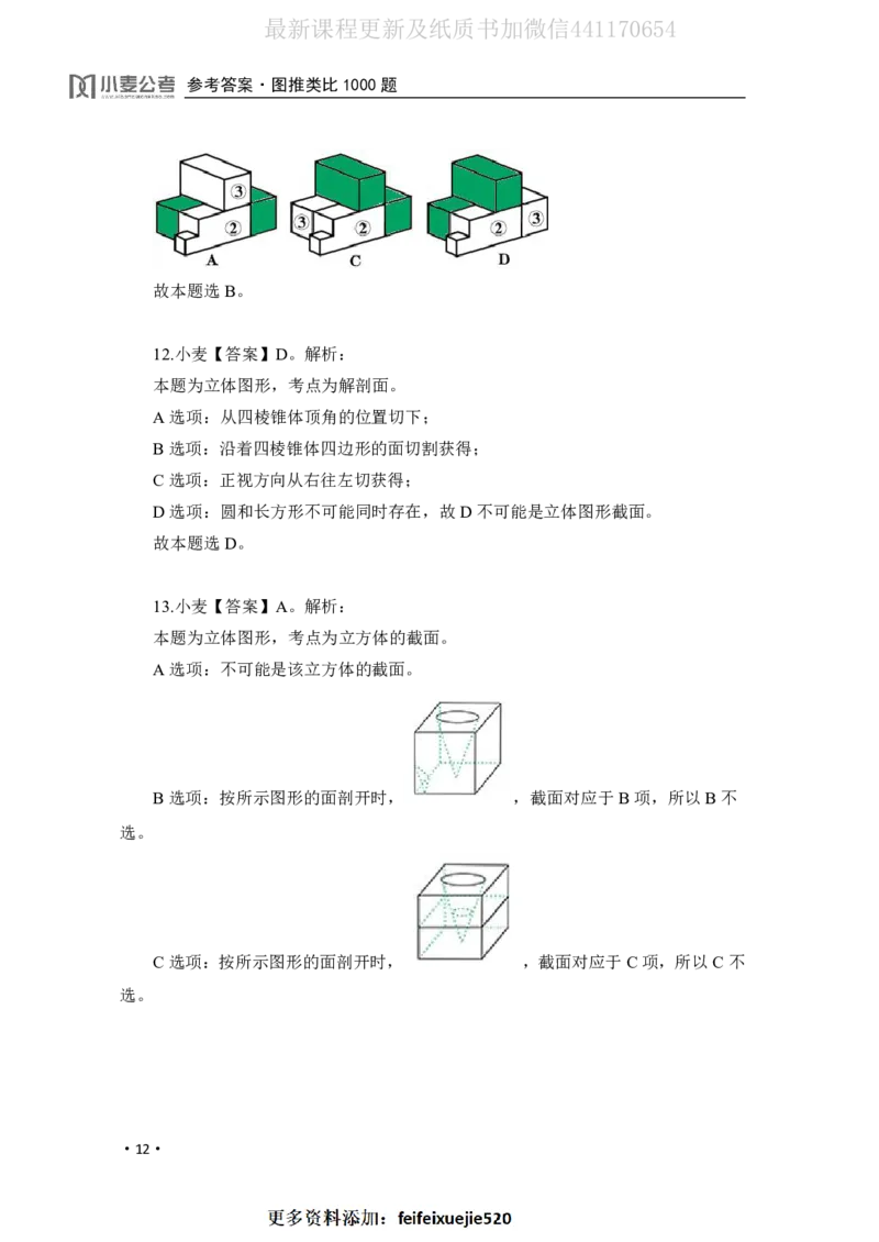 2020小麦图推类比1000题-答案_26吉林考备考资料包_11省考刷题包_09行测6000题
