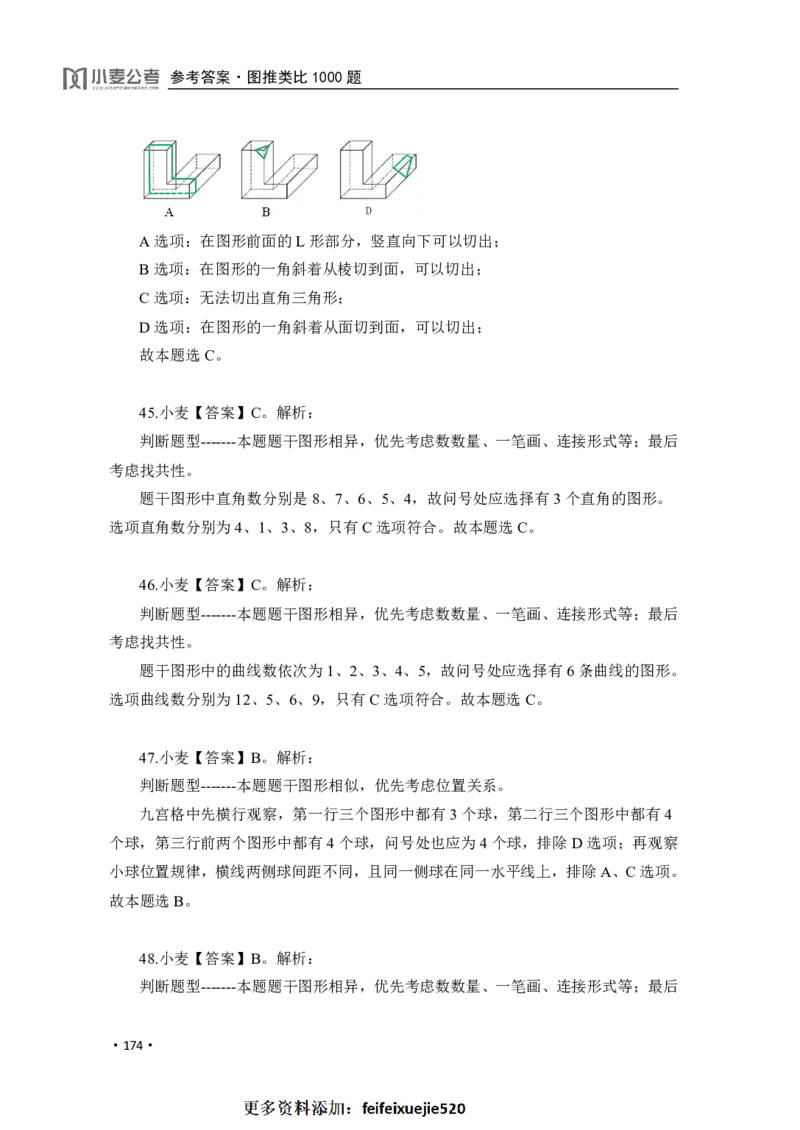 2020小麦图推类比1000题-答案_26吉林考备考资料包_11省考刷题包_09行测6000题