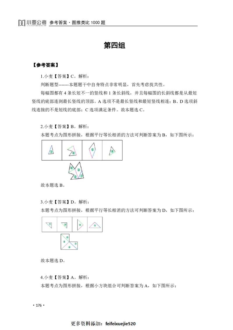 2020小麦图推类比1000题-答案_26吉林考备考资料包_11省考刷题包_09行测6000题