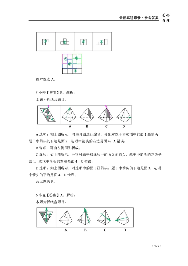 2020小麦图推类比1000题-答案_26吉林考备考资料包_11省考刷题包_09行测6000题