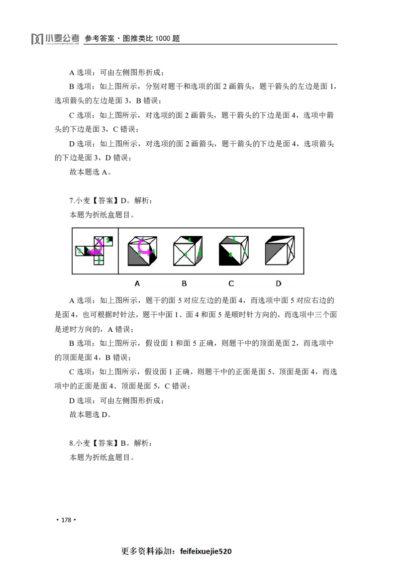 2020小麦图推类比1000题-答案_26吉林考备考资料包_11省考刷题包_09行测6000题