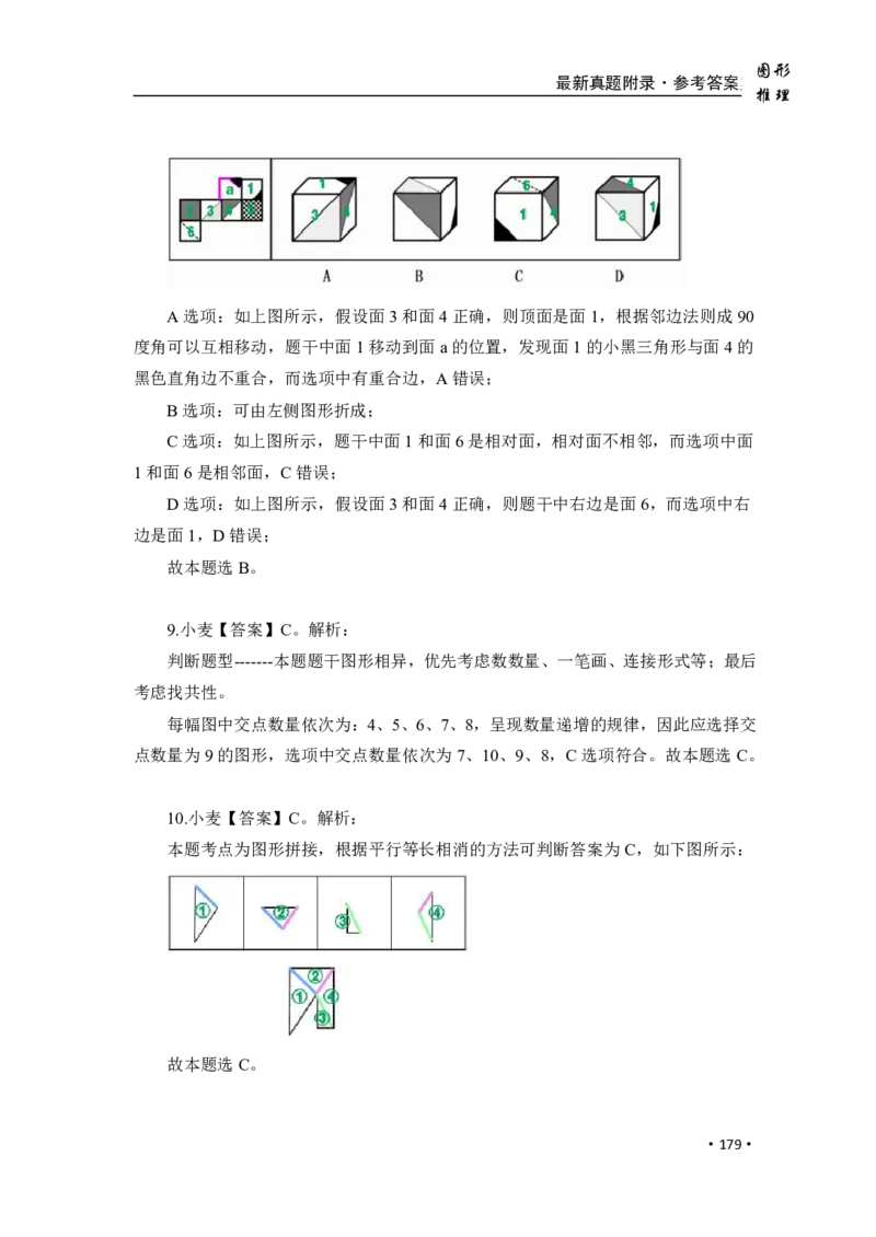 2020小麦图推类比1000题-答案_26吉林考备考资料包_11省考刷题包_09行测6000题