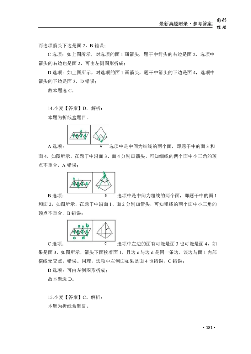 2020小麦图推类比1000题-答案_26吉林考备考资料包_11省考刷题包_09行测6000题