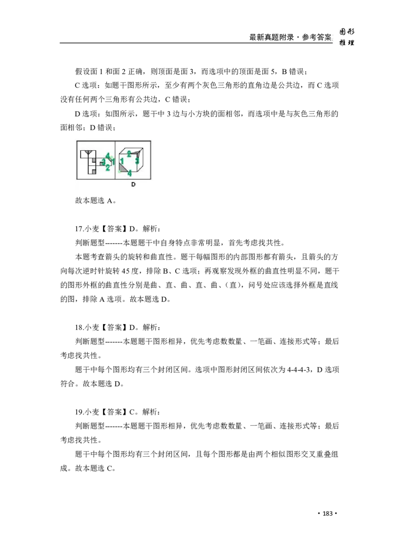 2020小麦图推类比1000题-答案_26吉林考备考资料包_11省考刷题包_09行测6000题