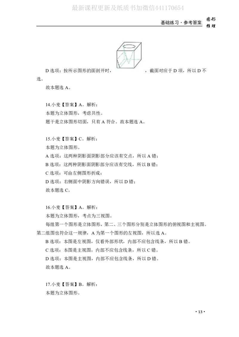 2020小麦图推类比1000题-答案_26吉林考备考资料包_11省考刷题包_09行测6000题