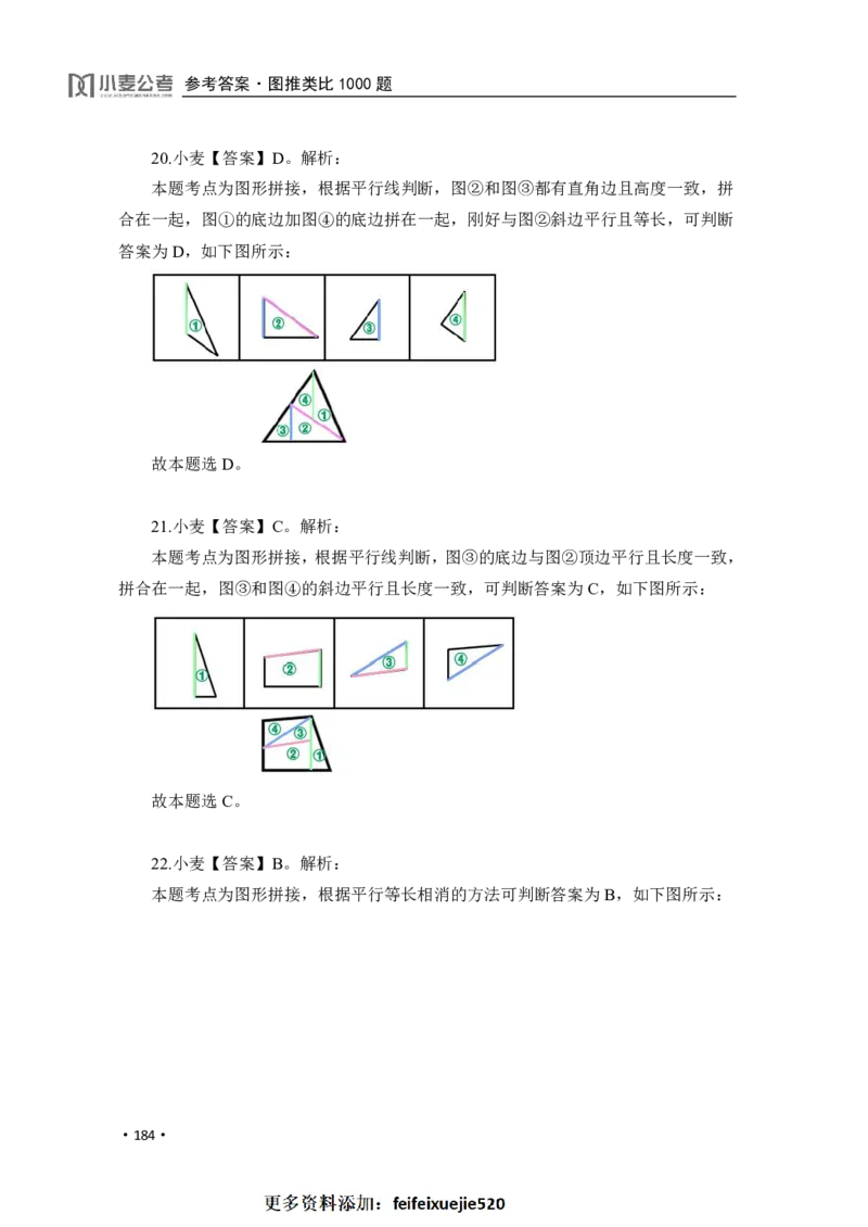 2020小麦图推类比1000题-答案_26吉林考备考资料包_11省考刷题包_09行测6000题
