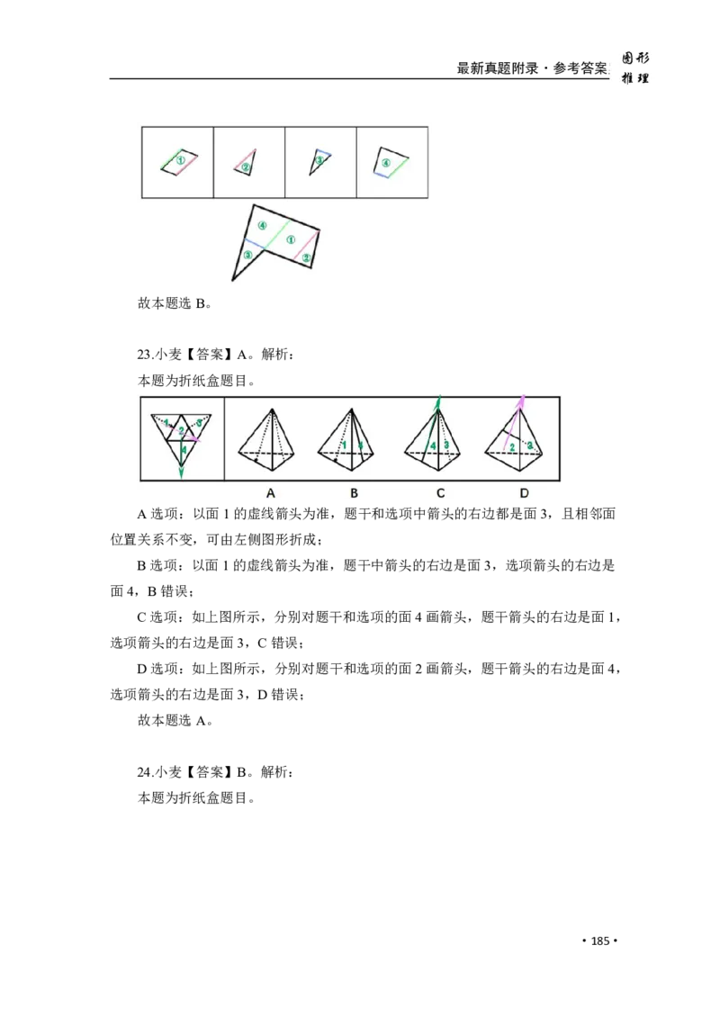 2020小麦图推类比1000题-答案_26吉林考备考资料包_11省考刷题包_09行测6000题