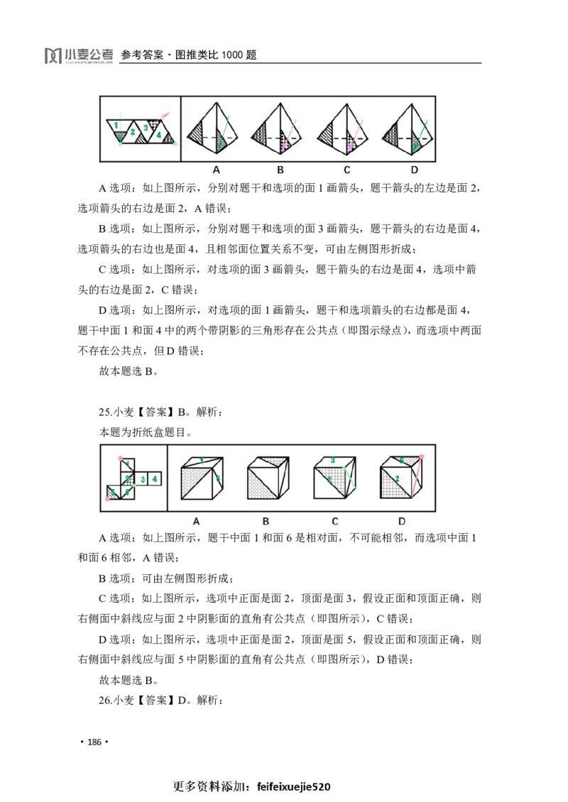 2020小麦图推类比1000题-答案_26吉林考备考资料包_11省考刷题包_09行测6000题