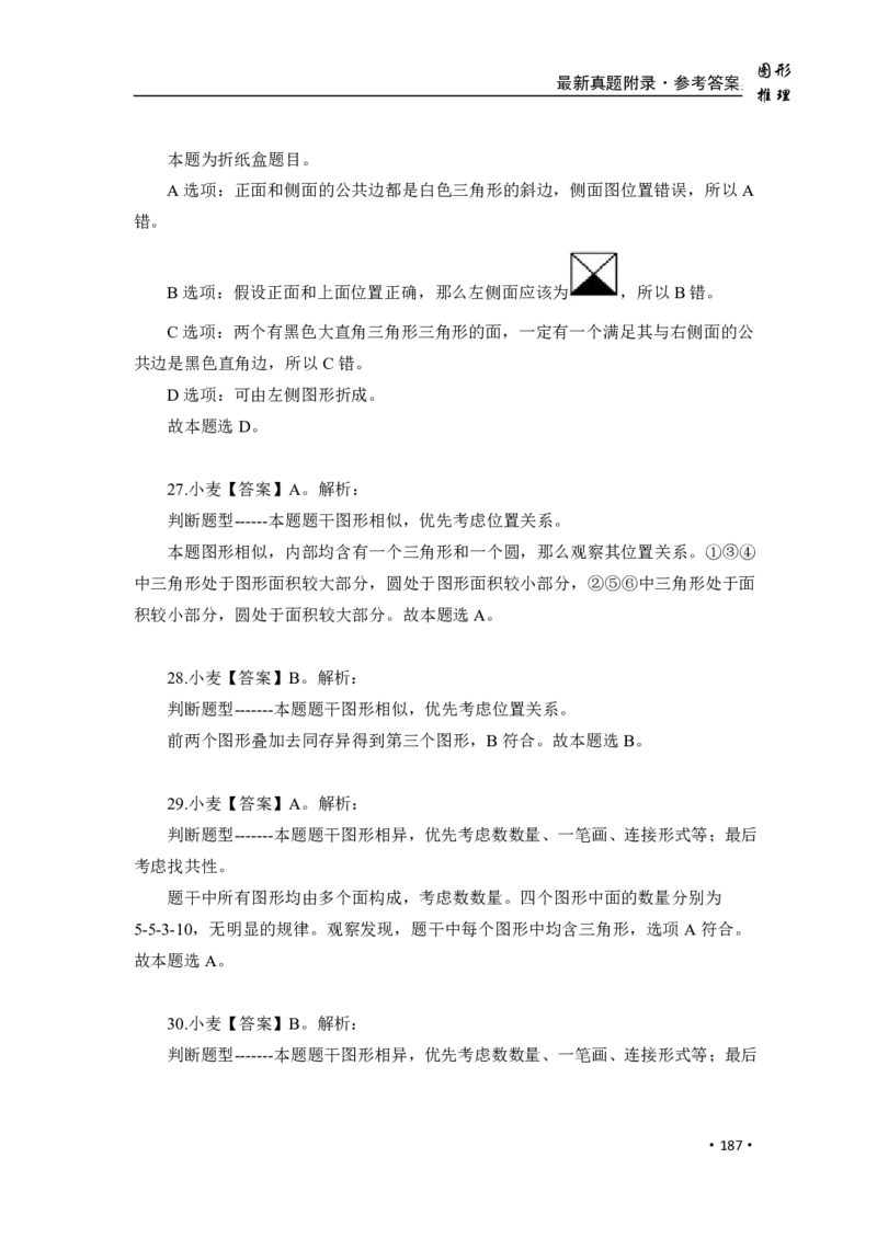 2020小麦图推类比1000题-答案_26吉林考备考资料包_11省考刷题包_09行测6000题